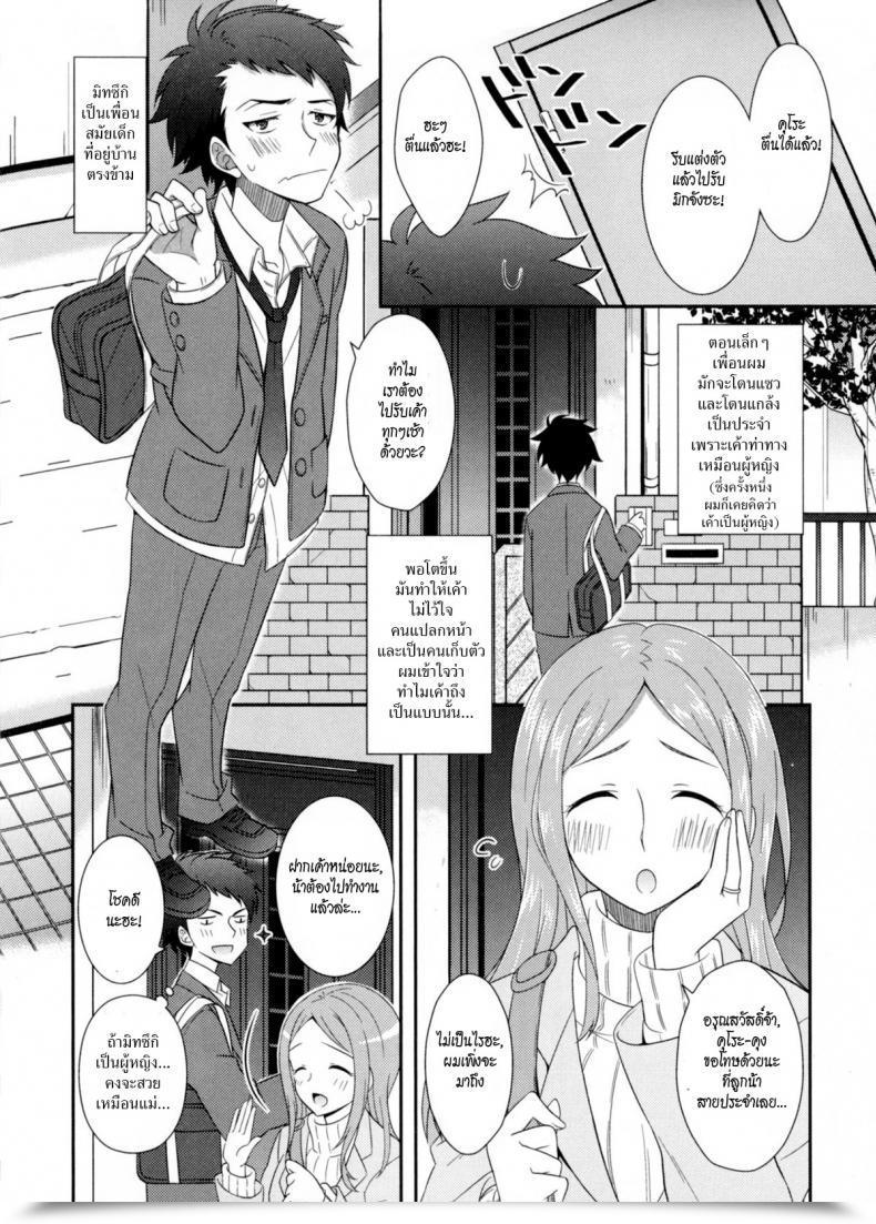Doujin Amu Osananajimi Wa Mitsu No Aji โดจินแปลไทย 3