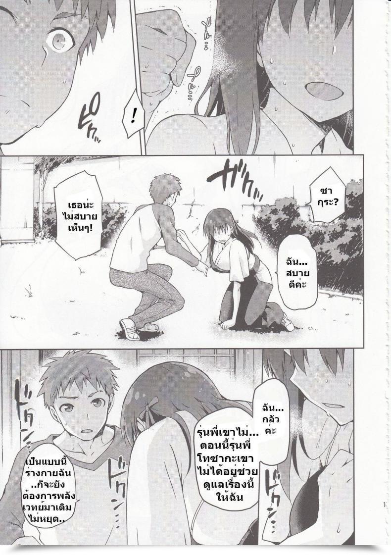 Doujin Comic1☆9 Jyouren Kishidan Kiasa Sakura-Iro Destiny/Keep Night Time โดจินแปลไทย 31