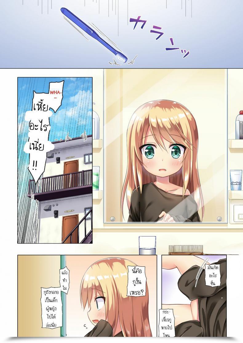 Doujin Noraneko-No-Tama Yukino Minato Tsuitenai Shoujo Full Shade โดจินแปลไทย 5
