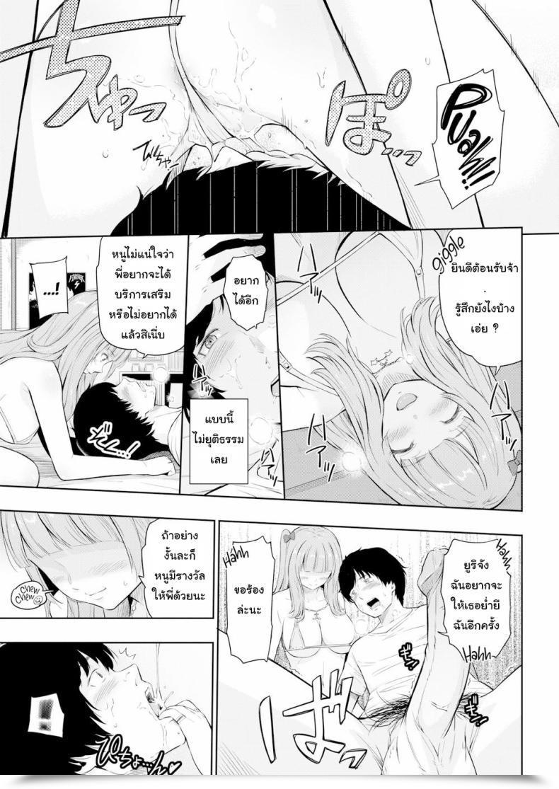 Doujin Hissatsukun Being Toyed With โดจินแปลไทย 21