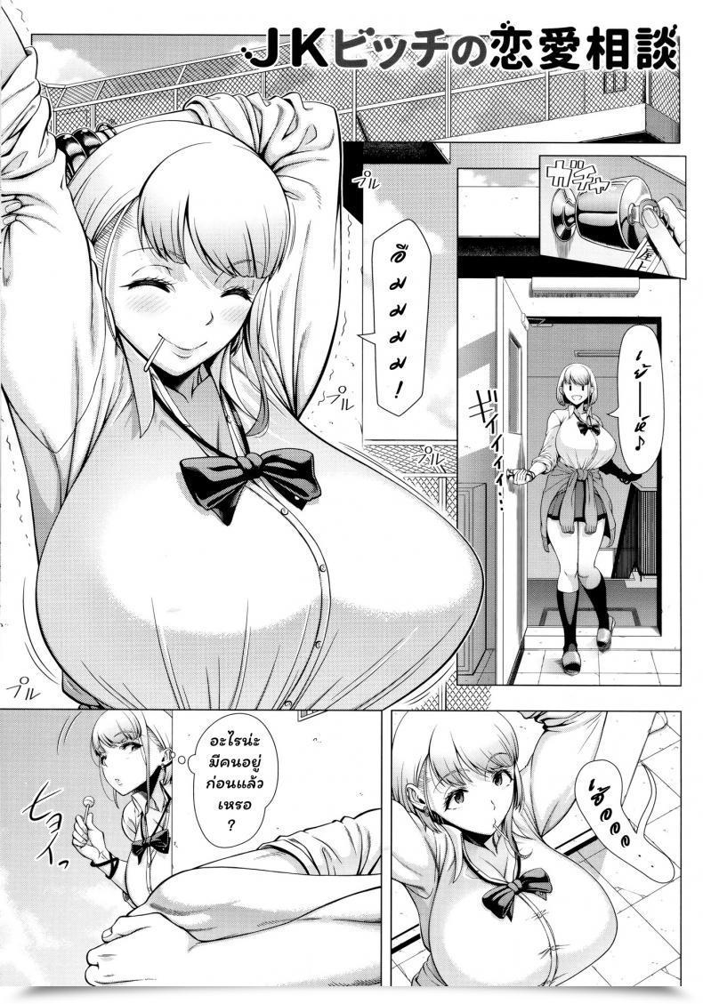 Doujin Jk จอมร่าน Shinozuka Yuuji Jk Bitch No Renai Soudan Comedian Saseco Vol. 3 โดจินแปลไทย 5