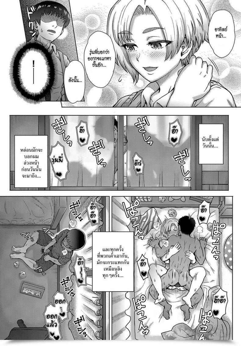 Doujin Itou Eight Osananajimi No Aitsu Ni Ore Ga Yokujou Suru Wake Nai โดจินแปลไทย 21
