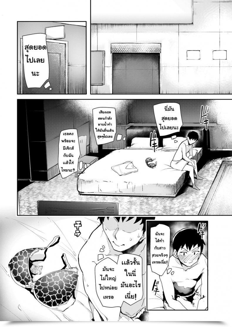 Doujin Sian Preserve Going Till You Get There! โดจินแปลไทย 11