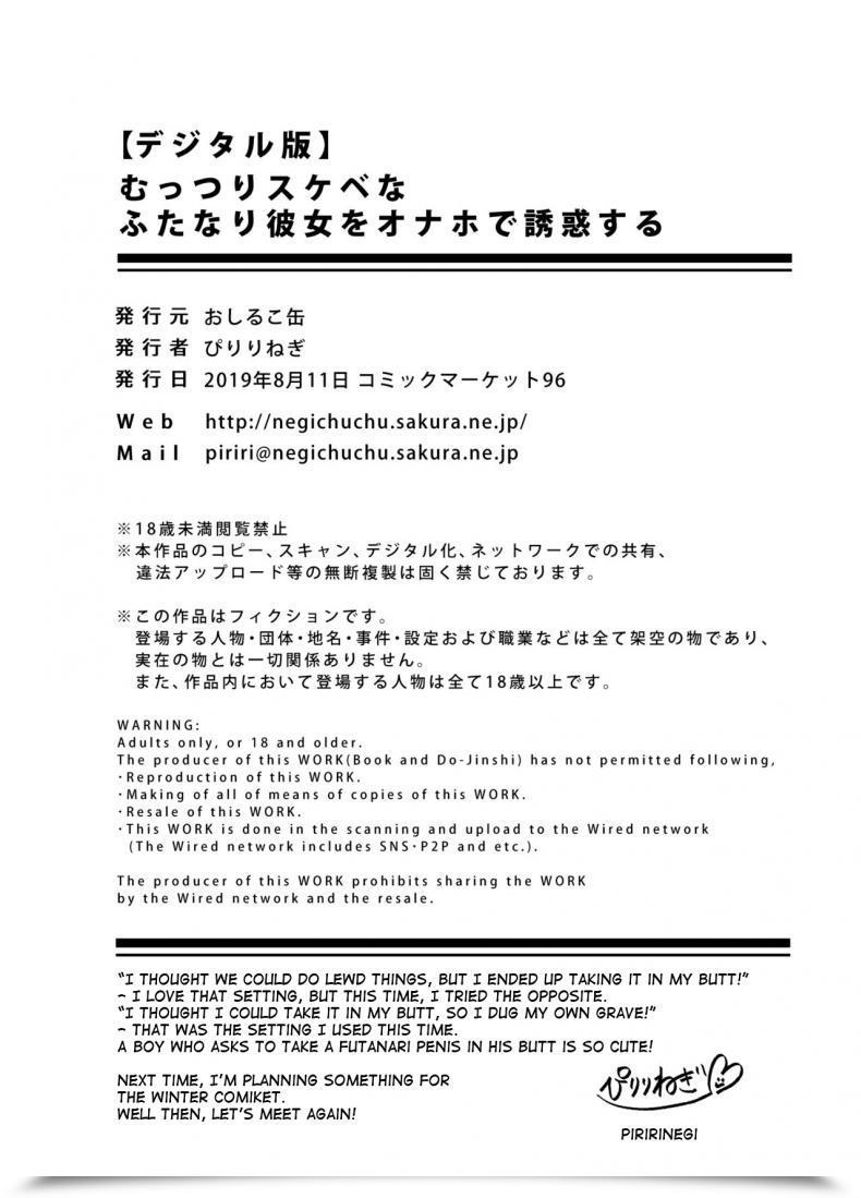 Doujin Oshiruko Kan Piririnegi Muttsuri Sukebe Na Futanari Kanojo O Onaho De Yuuwaku Suru โดจินแปลไทย 47