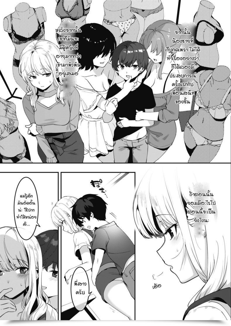 Doujin Nise Otoikude Anekatsu! โดจินแปลไทย 9