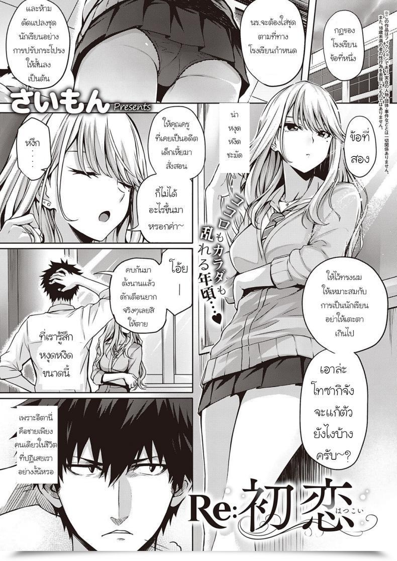 Doujin Saimon Re Hatsukoi โดจินแปลไทย 33
