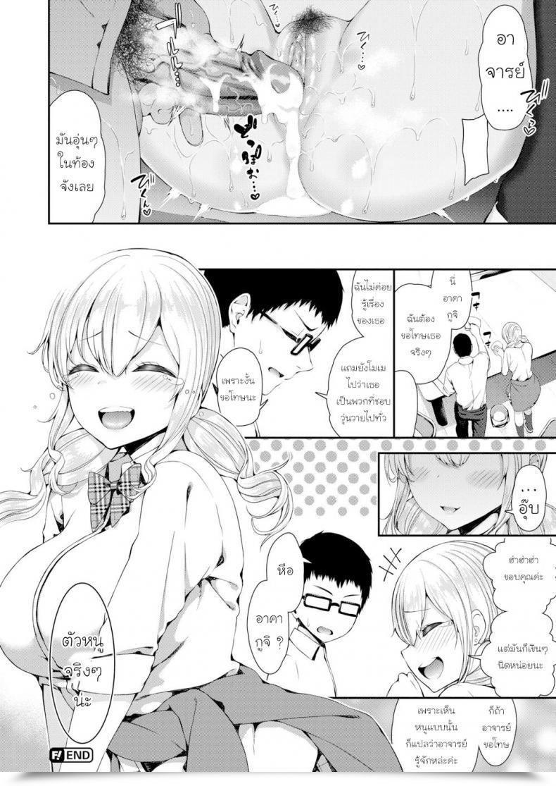Doujin Izure The True Me โดจินแปลไทย 47