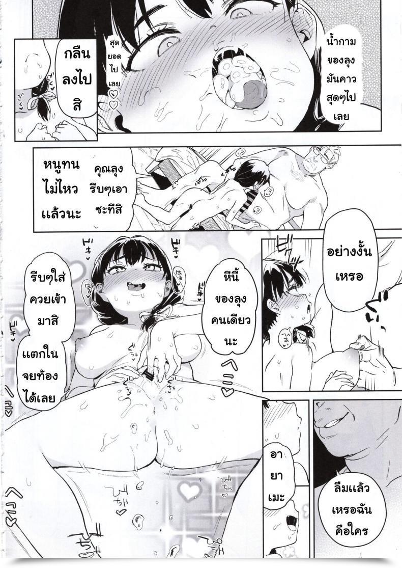 Doujin Meshikutteneru. Atage Ore No Imouto Ga Oji-San No Onaho Ni Naru To Iidashita!! โดจินแปลไทย 21