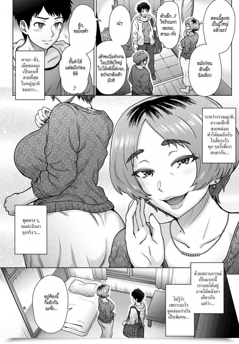 Doujin Itou Eightoji No Tsuma - The Spouse Of My Uncle โดจินแปลไทย 3