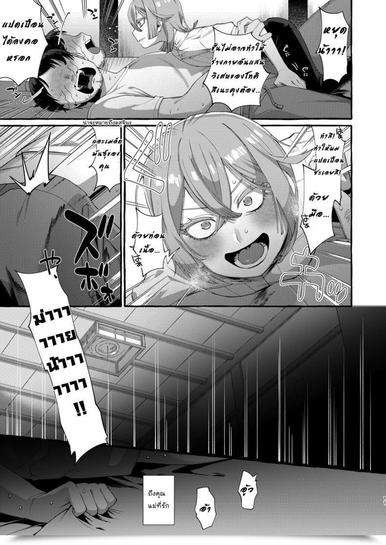 Doujin Totemo Zako Sugoku Zako Kare Wa Boku No Kami-Sama De Aru โดจินแปลไทย 21