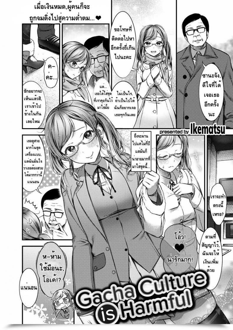Doujin Ssr ไปมิได้ Ikematsu Gacha Tradition Is Dangerous โดจินแปลไทย 3