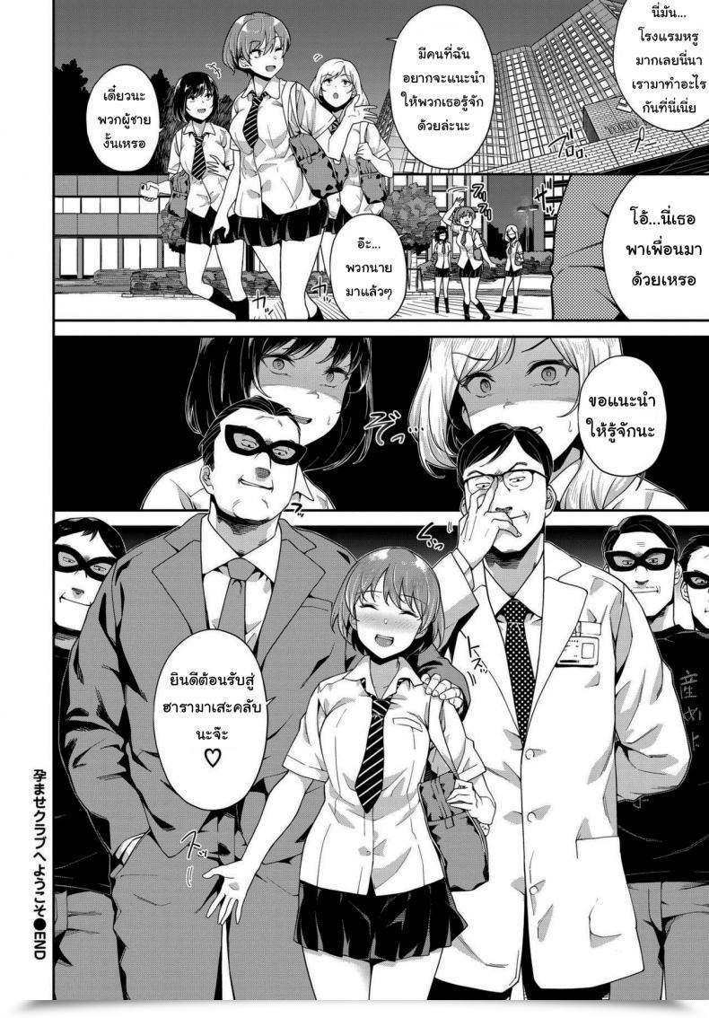 Doujin Soramame-San Welcome To The Haramase Membership โดจินแปลไทย 39