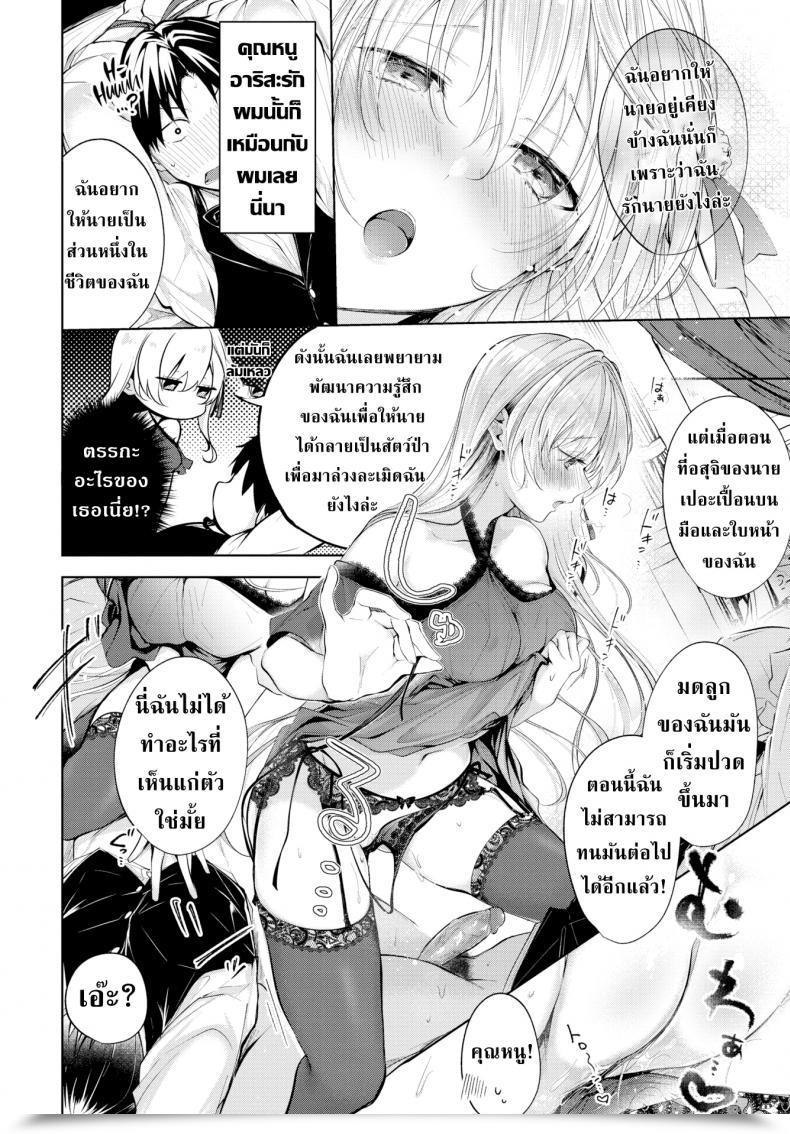 Doujin Koshino Love Tune โดจินแปลไทย 15