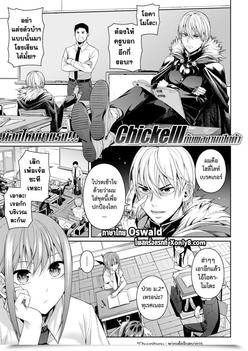 Doujin Chicke Iii Houkago Satan Satan โดจินแปลไทย 77