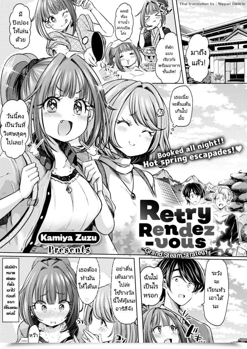 Doujin Kamiya Zuzu Retry Rendezvous โดจินแปลไทย 59