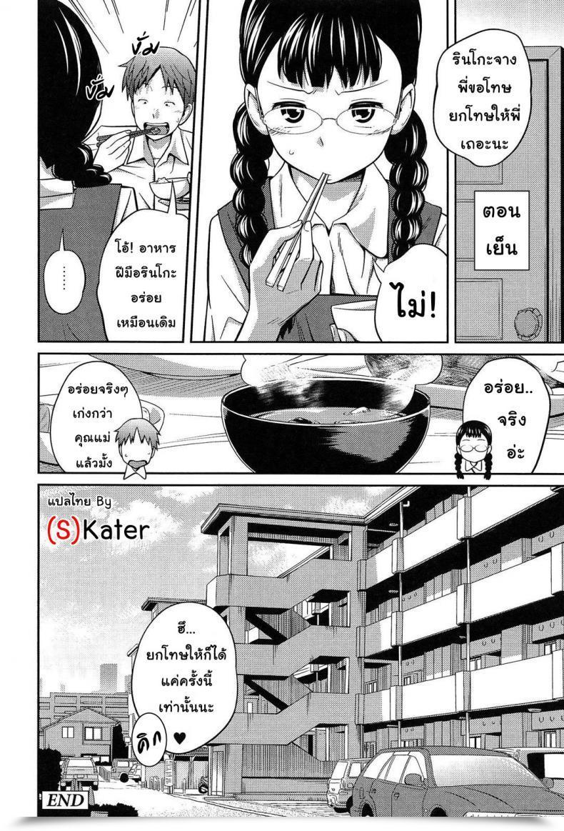 Doujin Tsubaki Jushiro Secret Morning โดจินแปลไทย 59