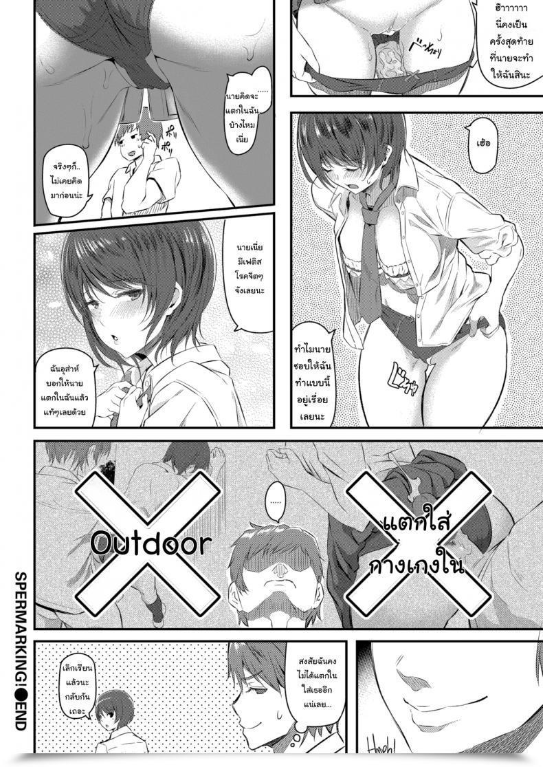Doujin Matsukawa Spermarking! โดจินแปลไทย 39