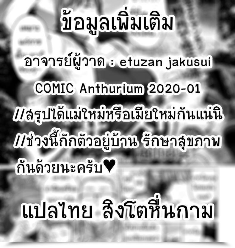 Doujin Etuzan Jakusui Saezuri Chirping Comedian Anthurium 2020-01 โดจินแปลไทย 57