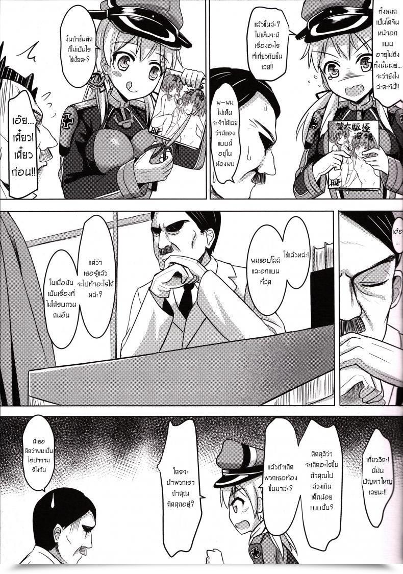 Doujin Milkshake Work Milkshake Doitsu Kanmusu No Oppai Sakusen German Shipgirls' Boob Ways Kantai Assortment -Kancolle- โดจินแปลไทย 11