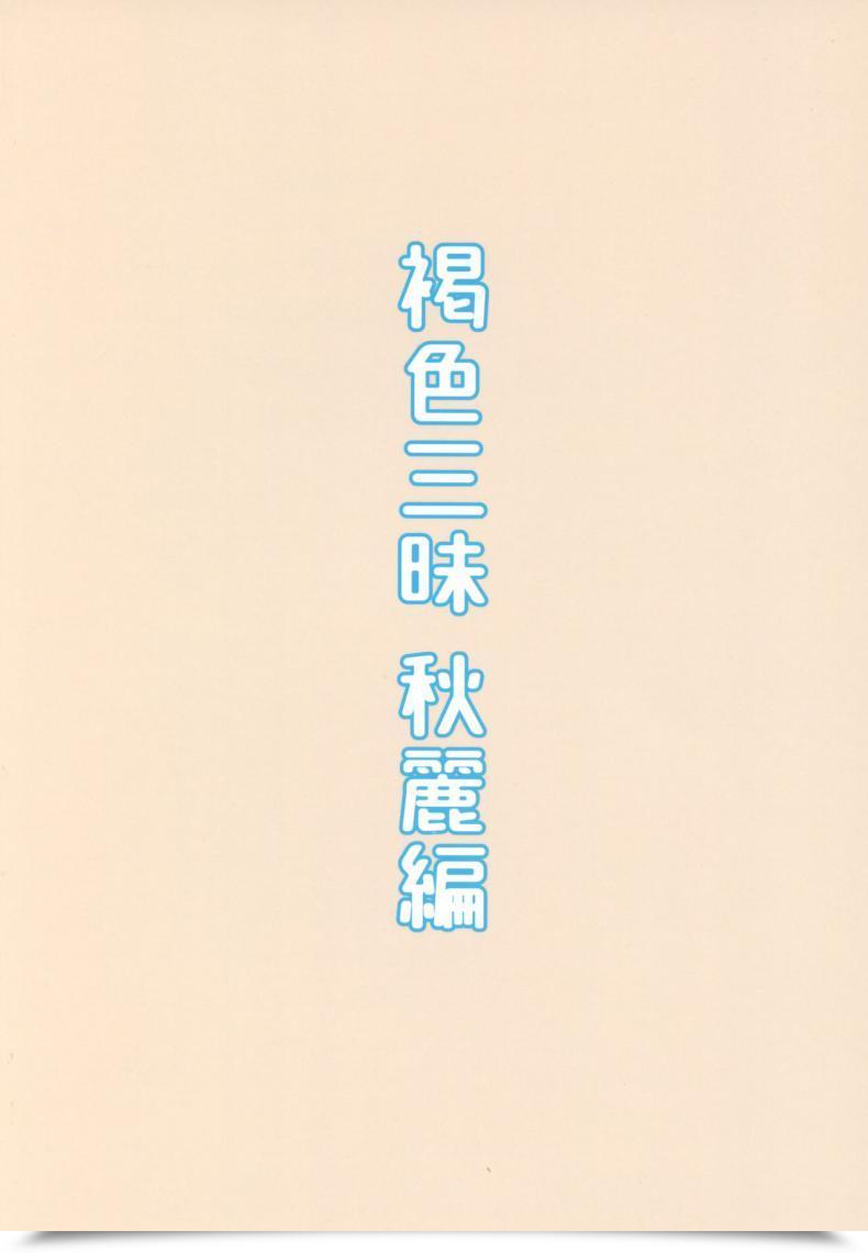 Doujin Piruporo Highlow Kasshoku Zanmai Akiurara Hen โดจินแปลไทย 43