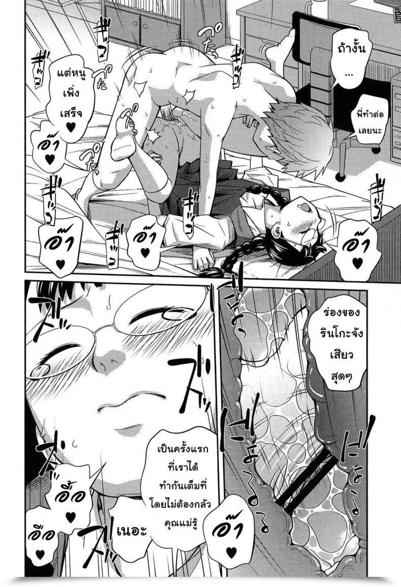 Doujin Tsubaki Jushiro Secret Morning โดจินแปลไทย 51
