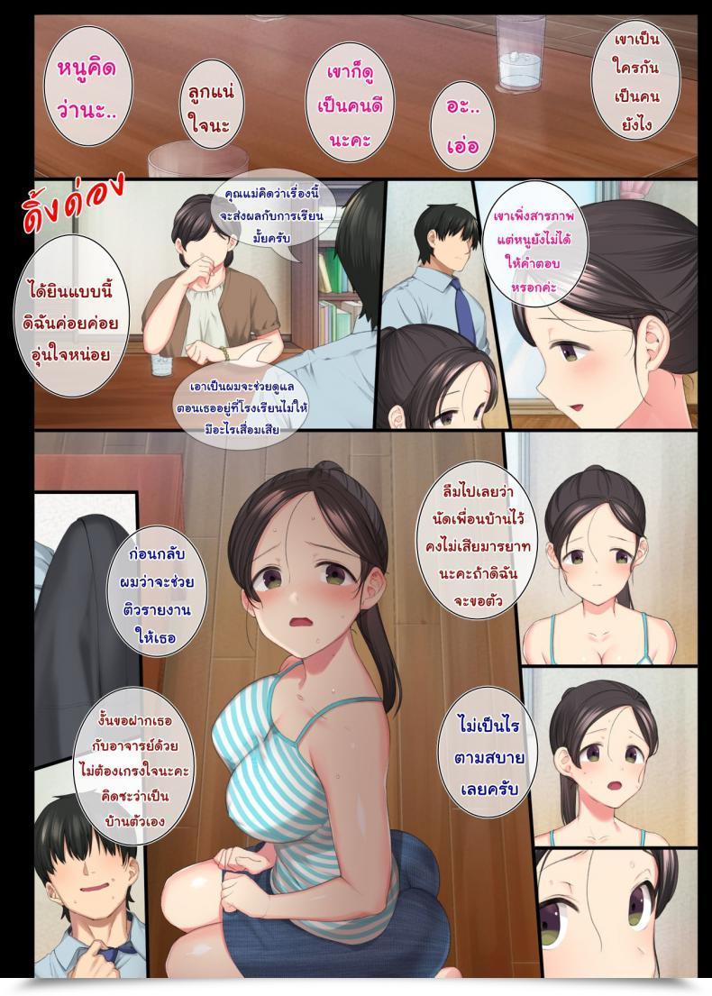 Doujin Aomizuan Katsurai Yoshiaki Incha Bishoujo Wa, Tannin Ni Okasarete Mo Ikimakuru | Introverted Magnificence Will Get Raped Time And Again By Her Homeroom Trainer โดจินแปลไทย 73