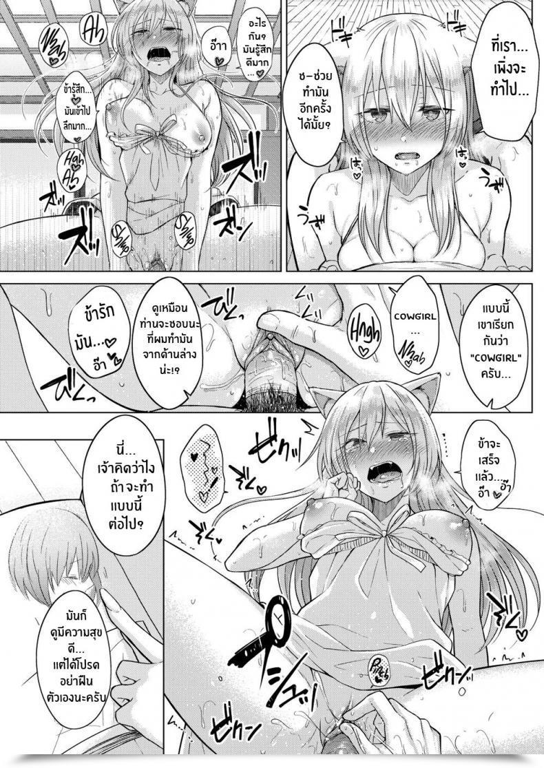 Doujin Sakuma Tsukasa Fox Climate โดจินแปลไทย 37