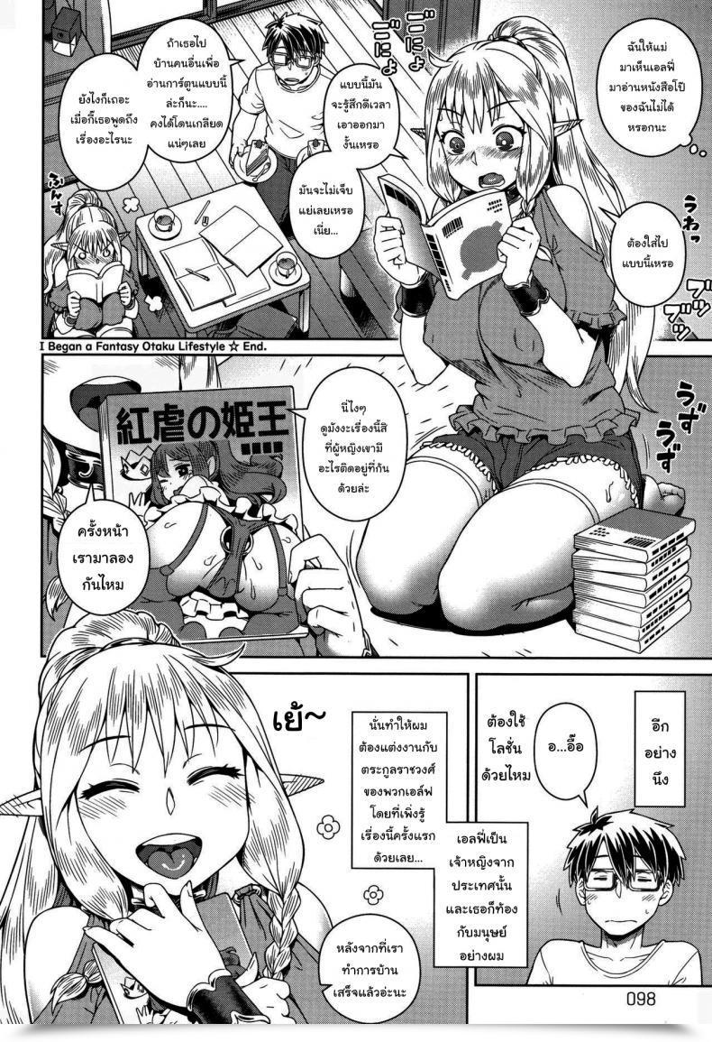 Doujin Kousuke I Started A Fantasy Otaku Life-Style โดจินแปลไทย 47