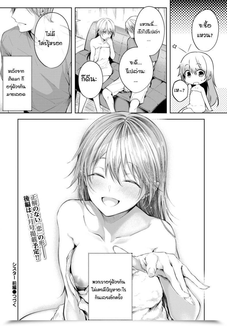 Doujin Koshino Sister Zenpen โดจินแปลไทย 37