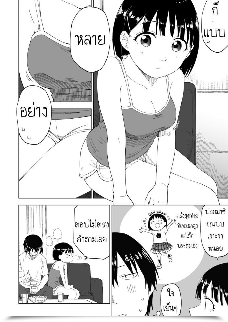 Doujin Parasute Kawarenai Bokura โดจินแปลไทย 17