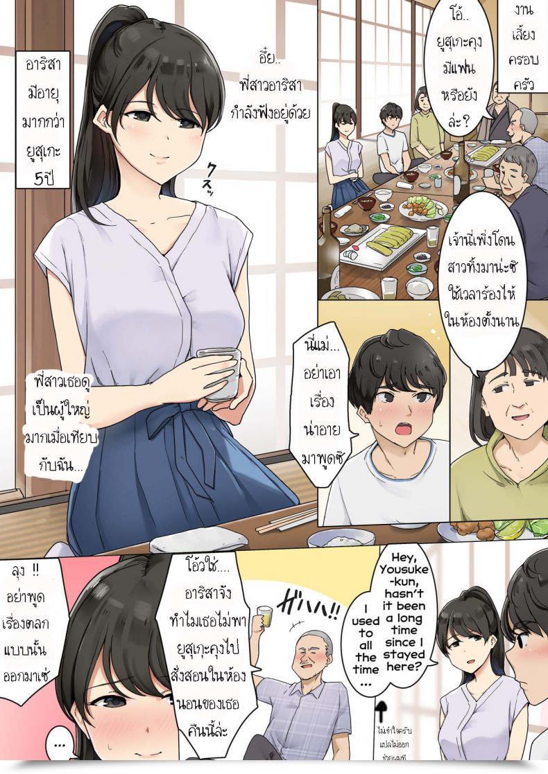 Doujin Wakamatsu Shinseki No Onee-San Ni Fudeoroshi Shitemorau Ohanashi โดจินแปลไทย 43