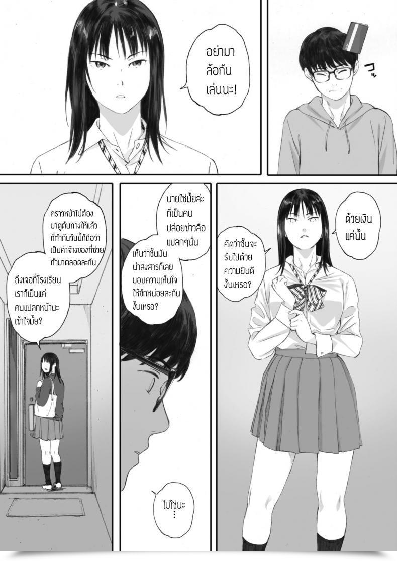 Doujin Arai Kei Boku Wa Kanojo No Namae Mo Shiranai โดจินแปลไทย 33