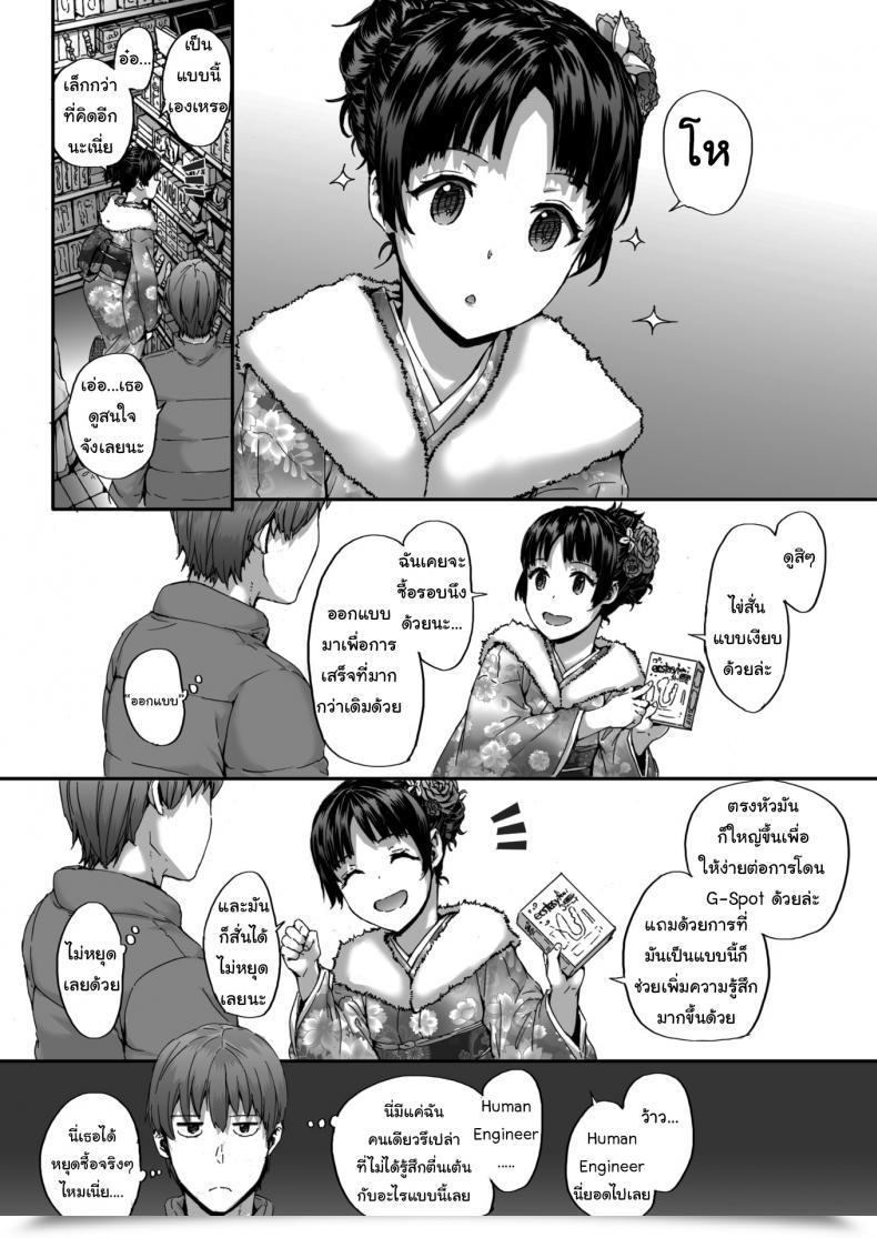 Doujin Sumiya Early Vibration โดจินแปลไทย 7