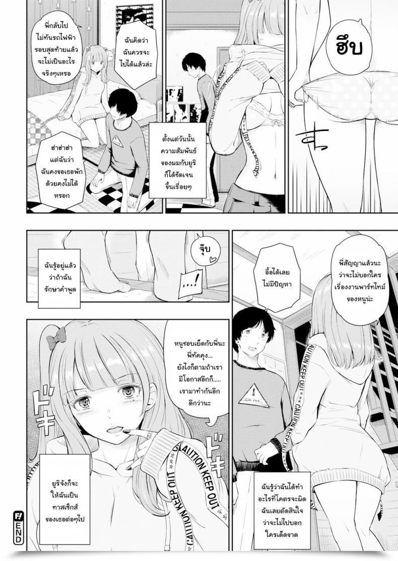 Doujin Hissatsukun Being Toyed With โดจินแปลไทย 43