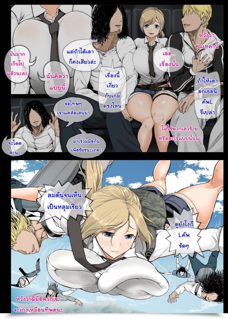 Doujin Shimantogawa Playerunknown'S Battlegrounds โดจินแปลไทย 11