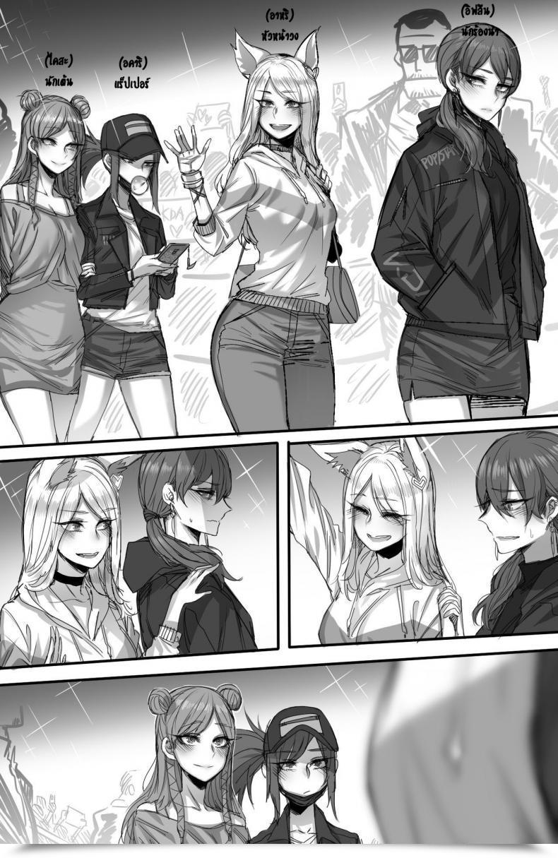 Doujin Kda Ratatatat74 Okay/Da Status Membership League Of Legends โดจินแปลไทย 5