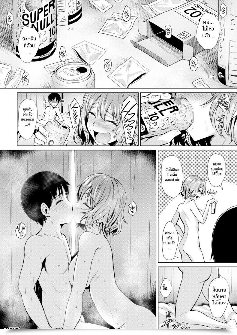 Doujin Coupe Liquid Encouragement โดจินแปลไทย 31
