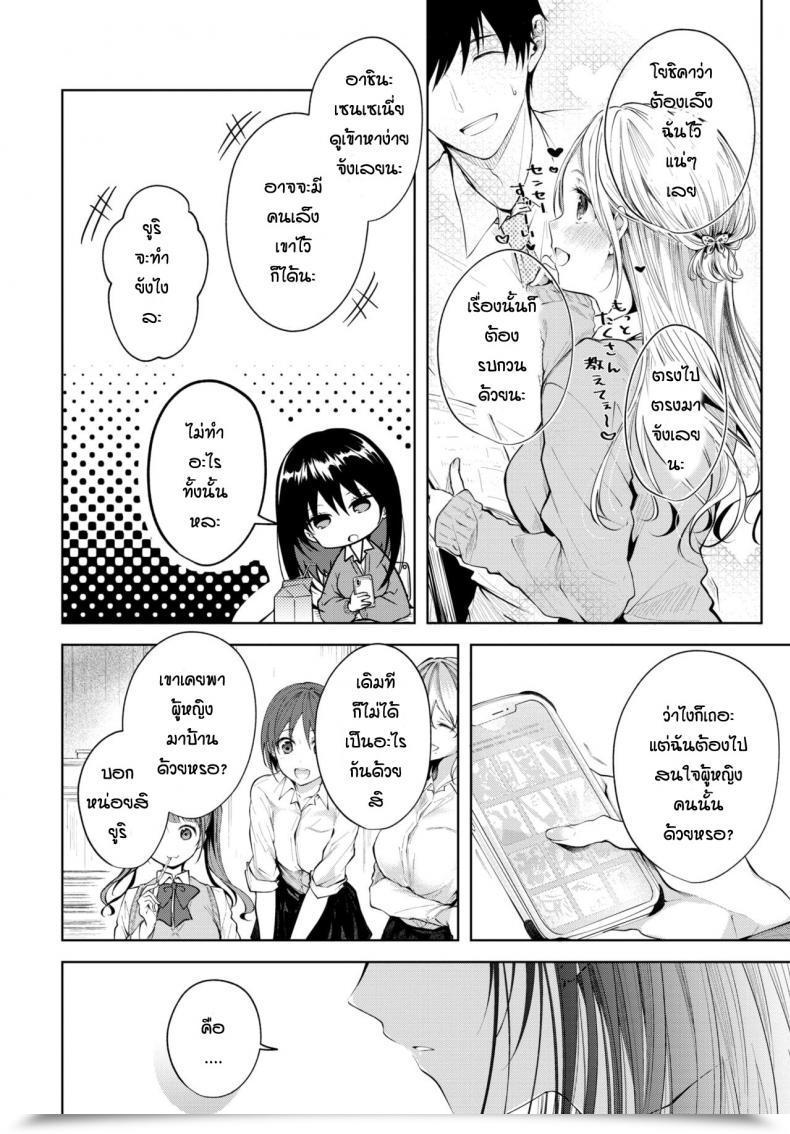 Doujin Koshino Coronary Heart Monologue โดจินแปลไทย 3