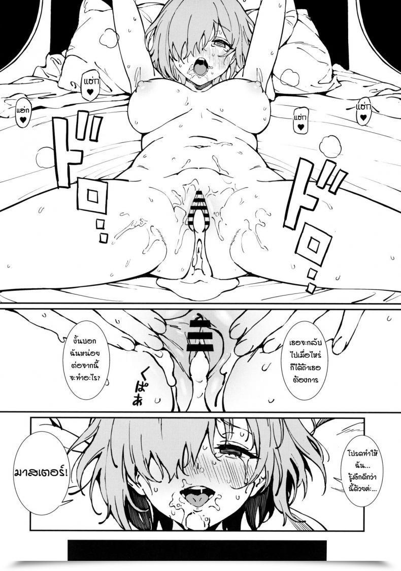 Doujin Ame Anten Flip For The More Severe Fategrand Order โดจินแปลไทย 53