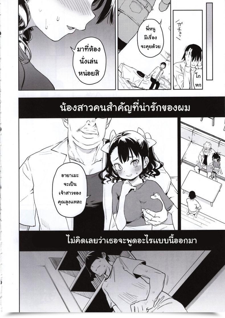 Doujin Meshikutteneru. Atage Ore No Imouto Ga Oji-San No Onaho Ni Naru To Iidashita!! โดจินแปลไทย 37