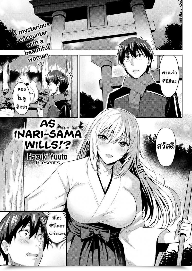 Doujin Hazuki Yuuto As Inari-Sama Wills! โดจินแปลไทย 43