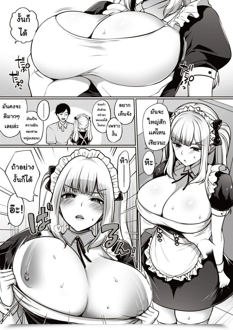 Doujin Miyamotorizu Gohoshi Fudameido โดจินแปลไทย 9