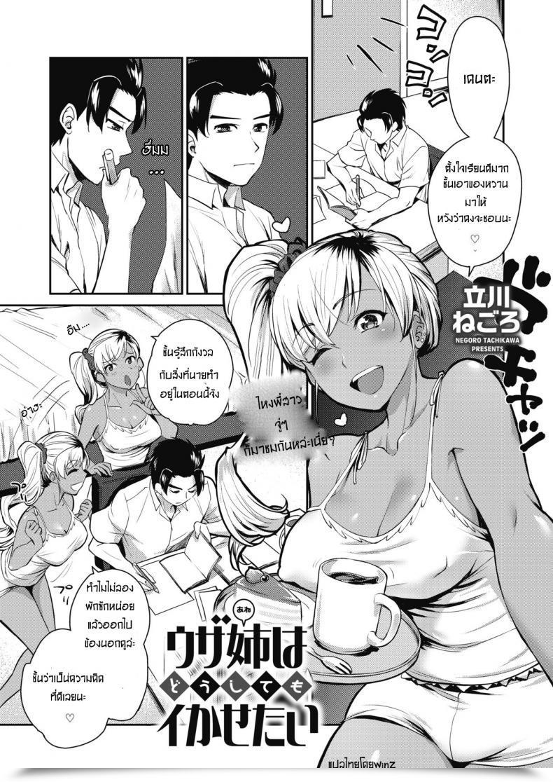 Doujin Tachikawa Negoro Uza Ane Wa Doushitemo Ikasetai | My Annoying Sister Actually Desires To Make Me Come โดจินแปลไทย 49