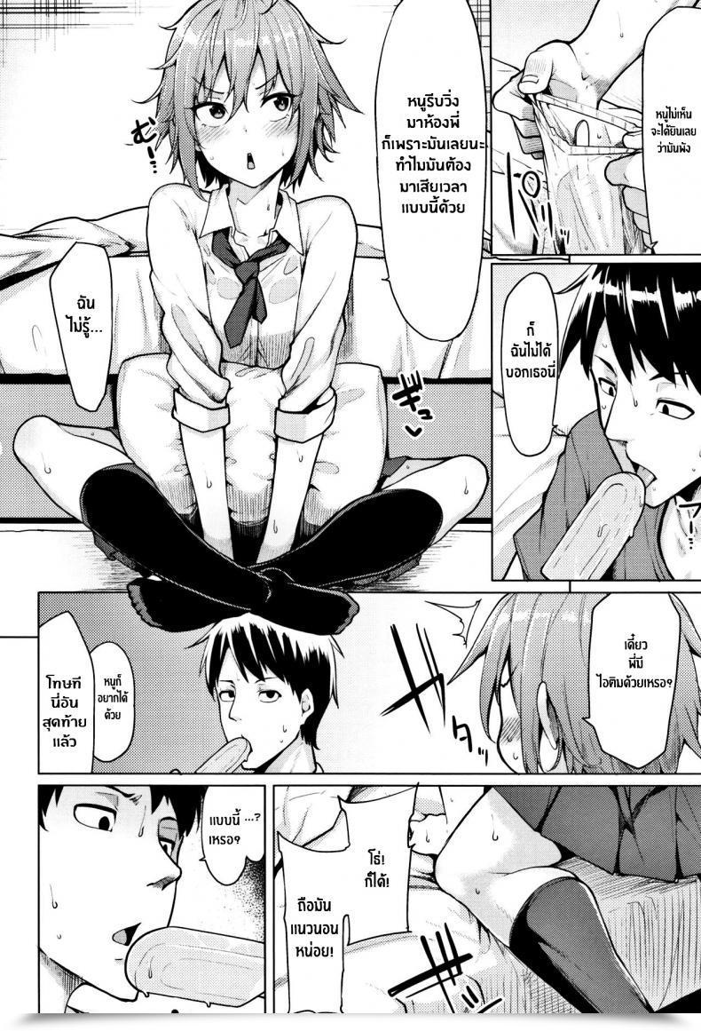 Doujin Moketa Beware Of Warmth Stroke โดจินแปลไทย 3