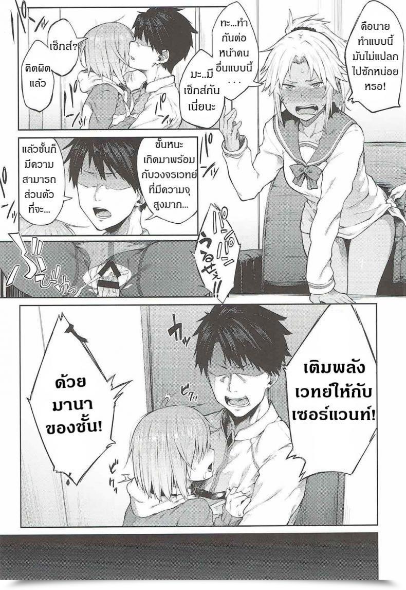 Doujin C92 Pikorin! Spiritus Tarou Maryoku Kyoukyuu Nara Gouhou Desu. Destiny/Grand Order โดจินแปลไทย 5