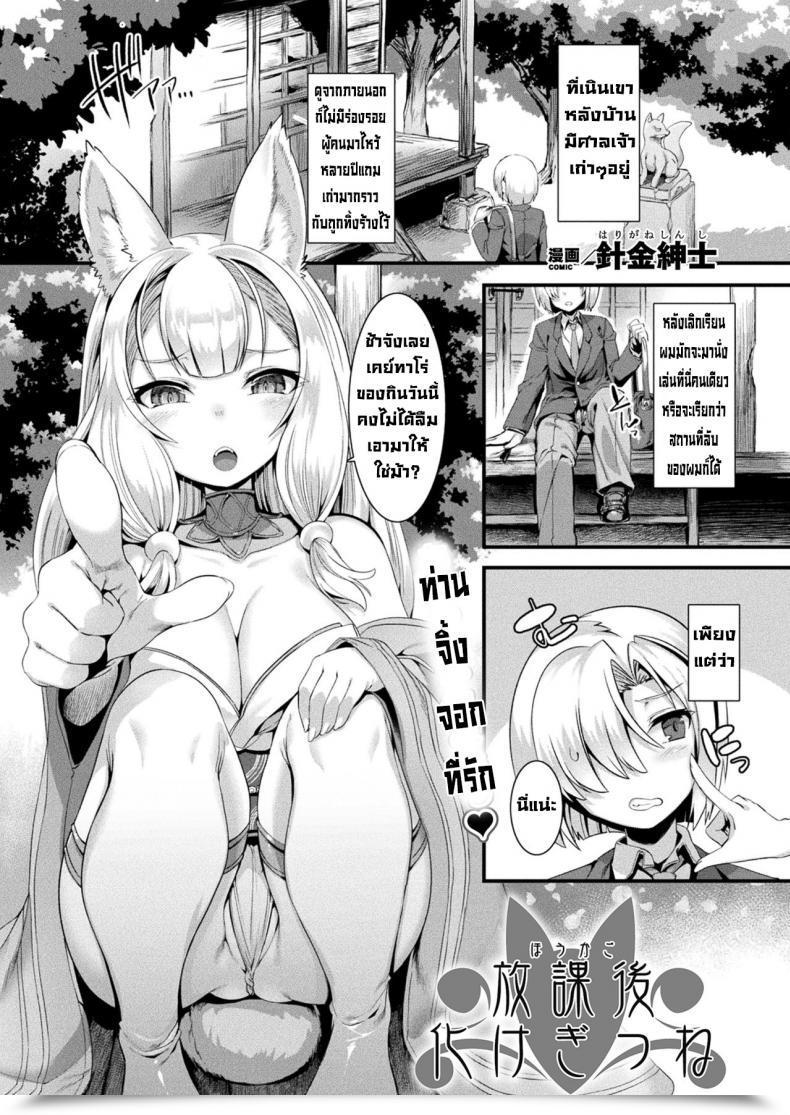 Doujin Harigane Shinshi Houkago Bakegitsune โดจินแปลไทย 57