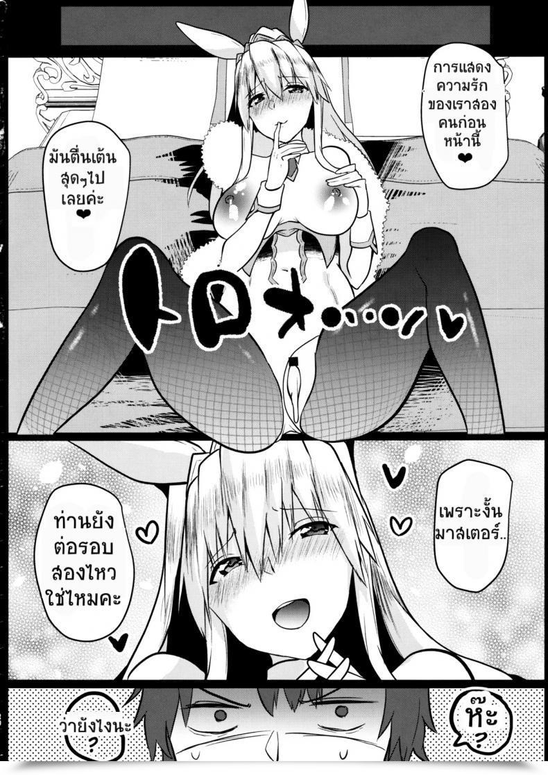 Doujin C97 Kuusou Monochrome Abi Bunny Ni Natta Artoria Wa Seiyoku Ga Sugoi Destiny/Grand Order โดจินแปลไทย 37