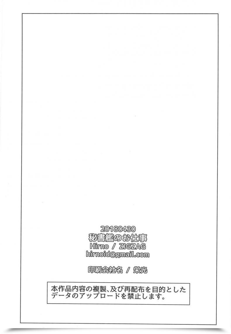 Doujin Zigzag Hirno Hishokan No Oshigoto - Secretarial Duties Azur Lane โดจินแปลไทย 53
