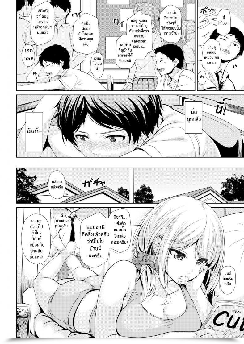 Doujin Chobipero Do It With Each Of Us โดจินแปลไทย 11