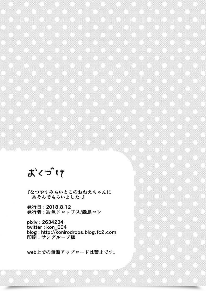 Doujin Koniro Drops Morishima Kon Natsuyasumi Mo Itoko No Onee-Chan Ni Asondemoraimashita โดจินแปลไทย 57